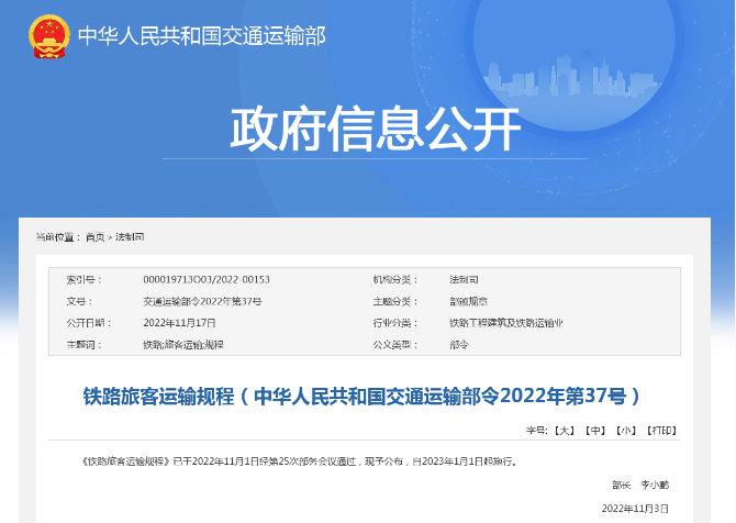 定了！事關(guān)出行，明年元旦起實(shí)施