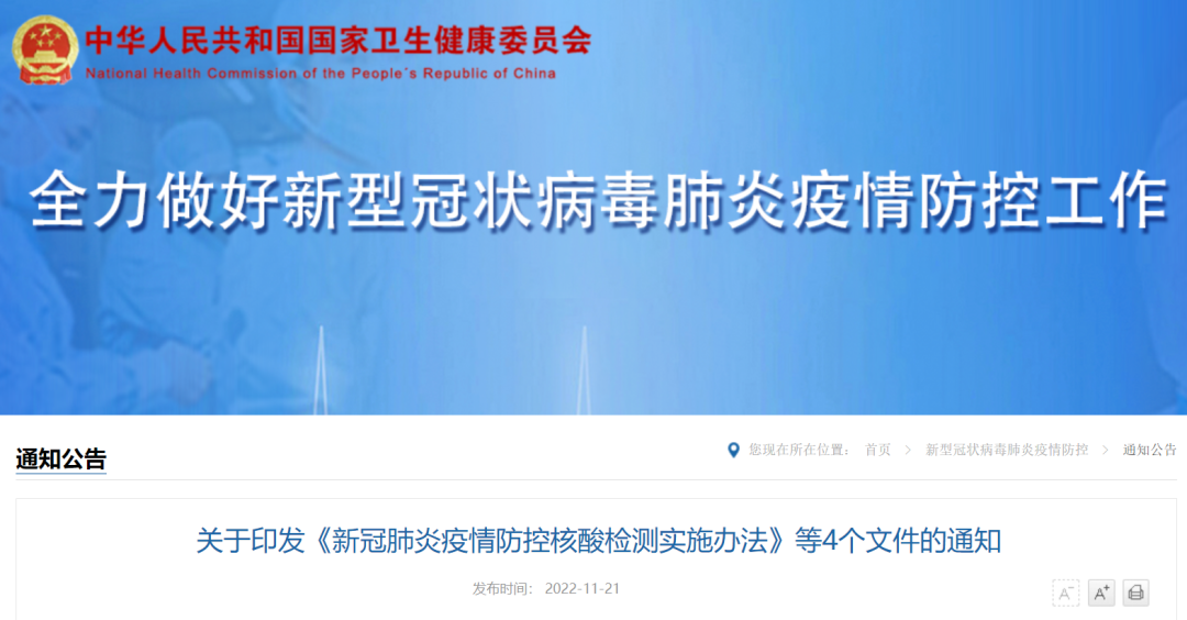 事關(guān)核酸檢測、風(fēng)險區(qū)劃定，官方最新發(fā)文明確→