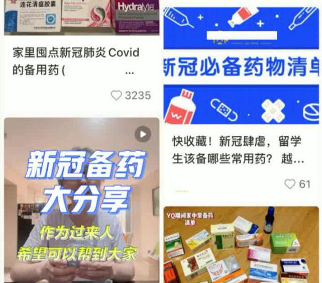 網(wǎng)傳的“新冠吃藥順序圖、囤藥清單”靠譜嗎？醫(yī)生回應(yīng)！