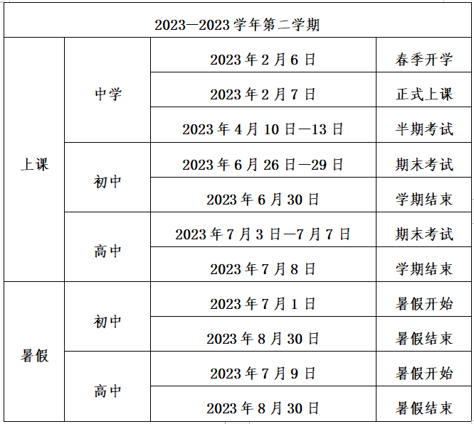 福州中小學寒假時間敲定！