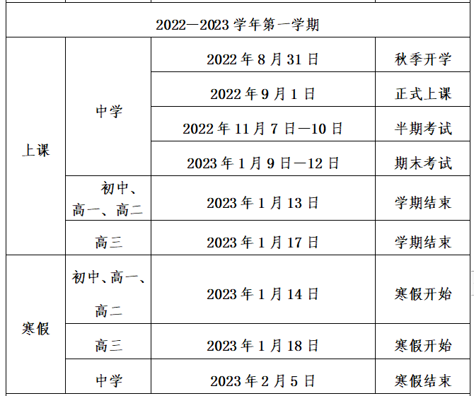 福州中小學寒假時間敲定！