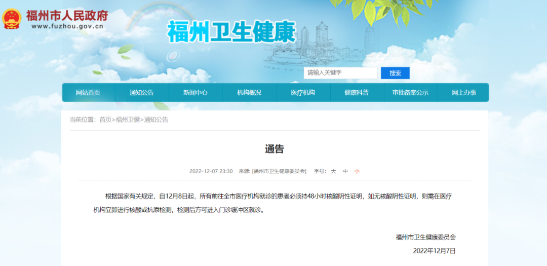 福州市衛(wèi)健委發(fā)布重要通告！