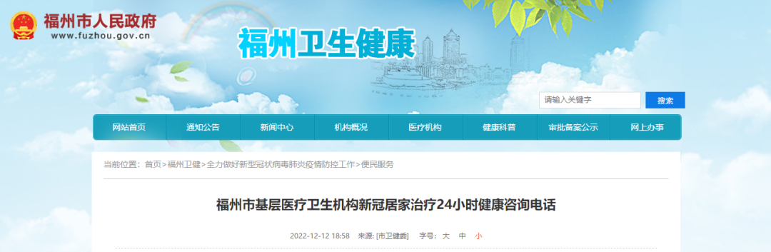 陽了別慌！福州剛剛發(fā)布！事關(guān)居家隔離治療！