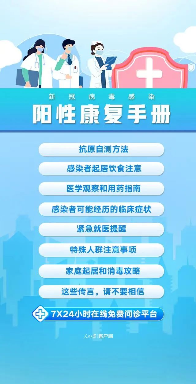 新冠陽(yáng)性康復(fù)必備手冊(cè)！你想了解的都在這里
