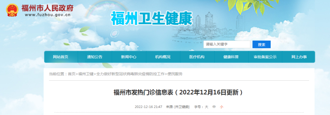 新增32處！福州最新發(fā)熱門診全名單來了，快收藏！