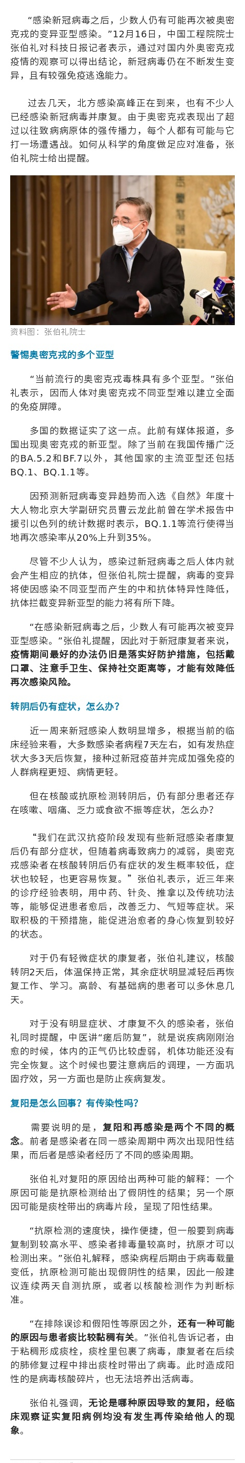 張伯禮院士：警惕奧密克戎的不斷變異，避免再感染