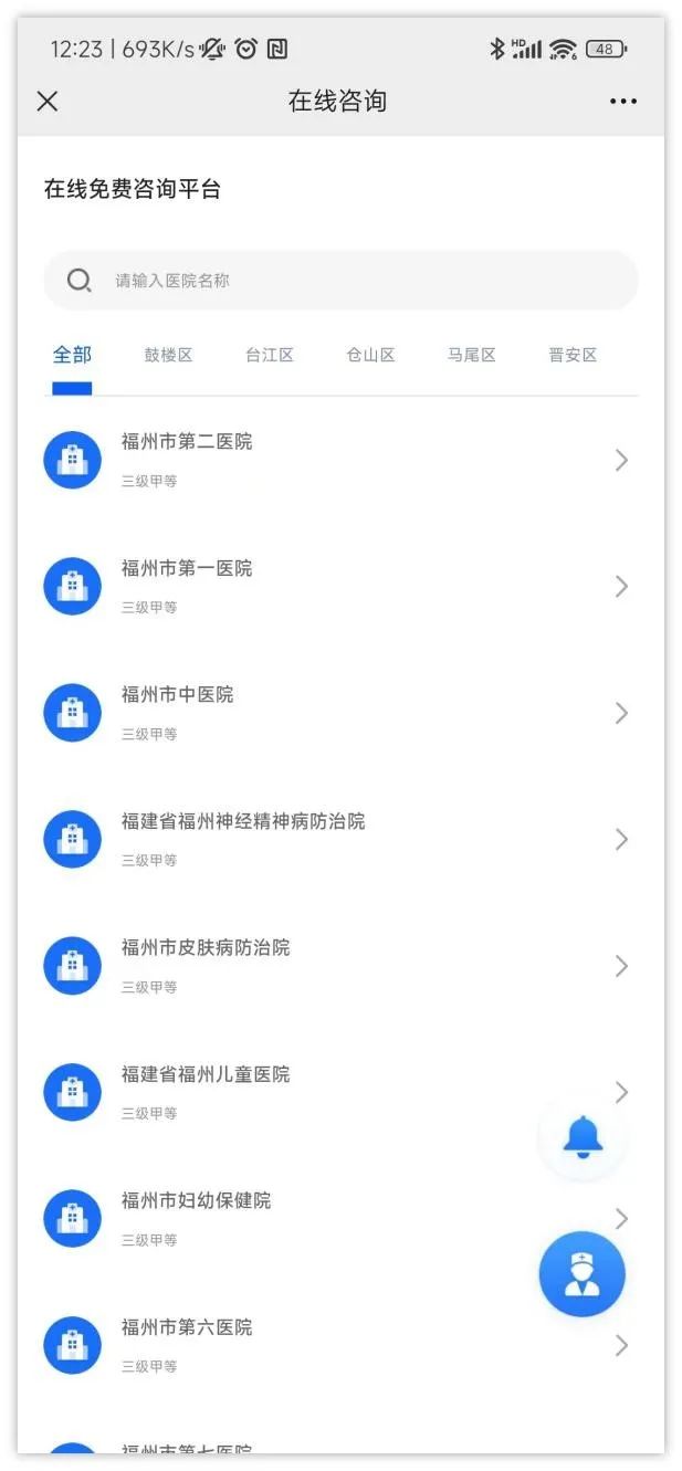 千名醫(yī)院權(quán)威專家！在線義診！福州發(fā)布！