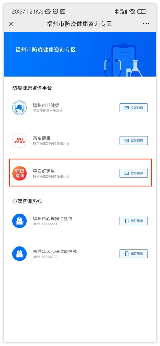 千名醫(yī)院權(quán)威專家！在線義診！福州發(fā)布！