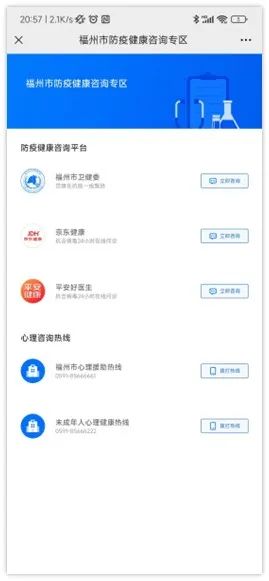千名醫(yī)院權(quán)威專家！在線義診！福州發(fā)布！
