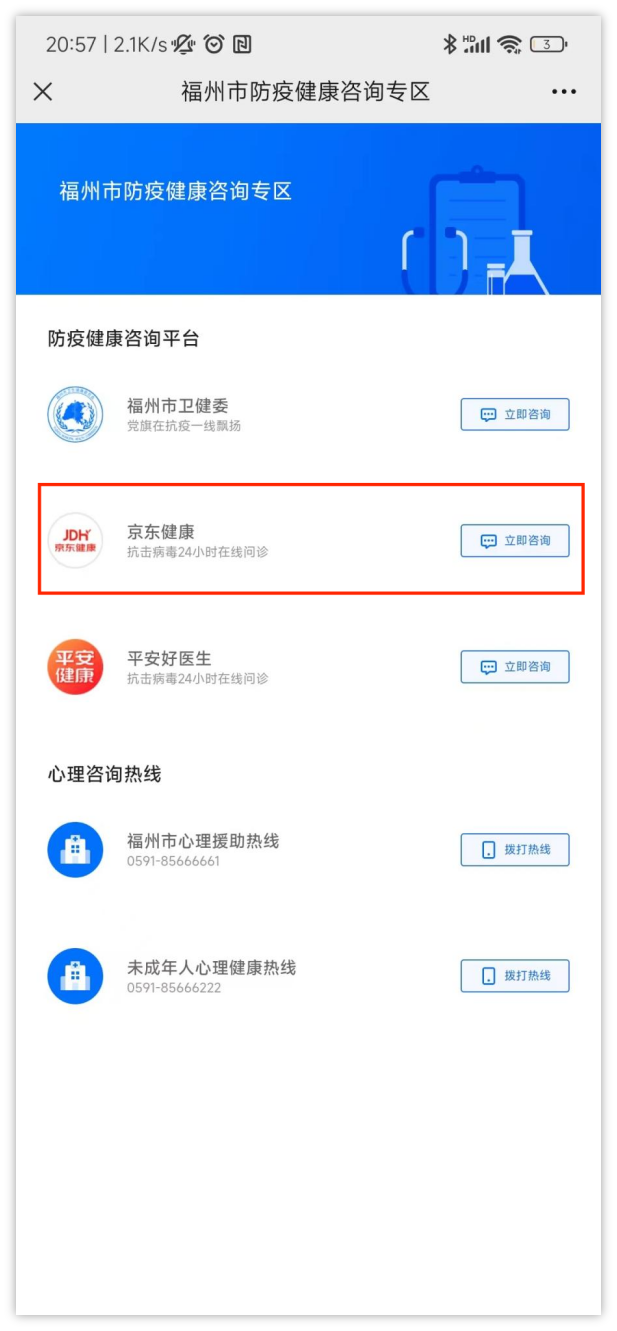 千名醫(yī)院權(quán)威專家！在線義診！福州發(fā)布！