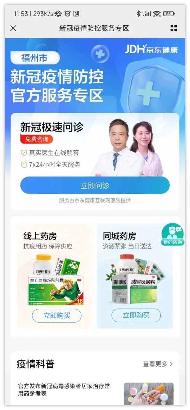 千名醫(yī)院權(quán)威專家！在線義診！福州發(fā)布！