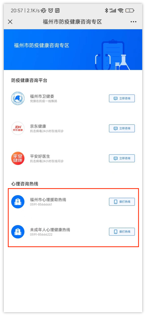 千名醫(yī)院權(quán)威專家！在線義診！福州發(fā)布！