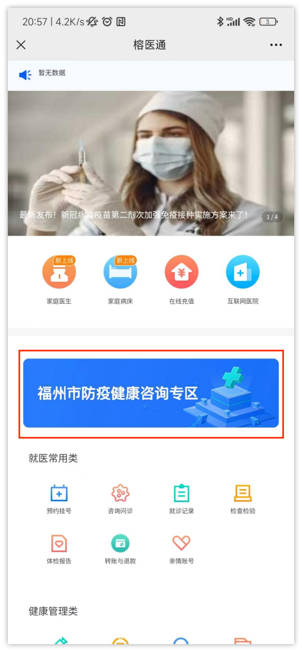 千名醫(yī)院權(quán)威專家！在線義診！福州發(fā)布！