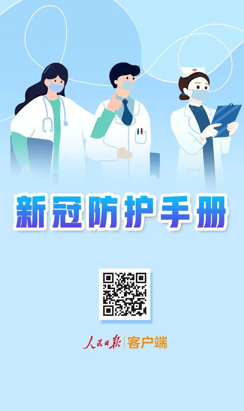 新冠防護(hù)手冊(cè)！陽(yáng)了、陽(yáng)康、沒(méi)陽(yáng)都要看