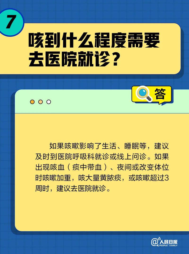 轉(zhuǎn)陰后為啥還一直咳？你關(guān)心的咳嗽十問→