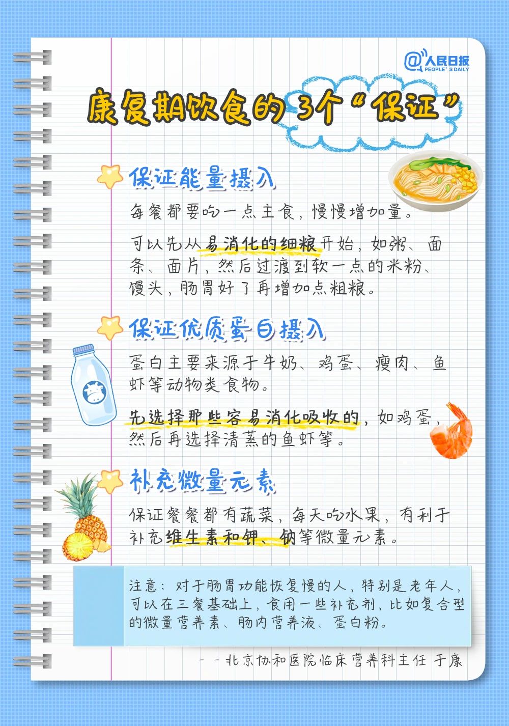 康復期需注意什么？一組手賬告訴你