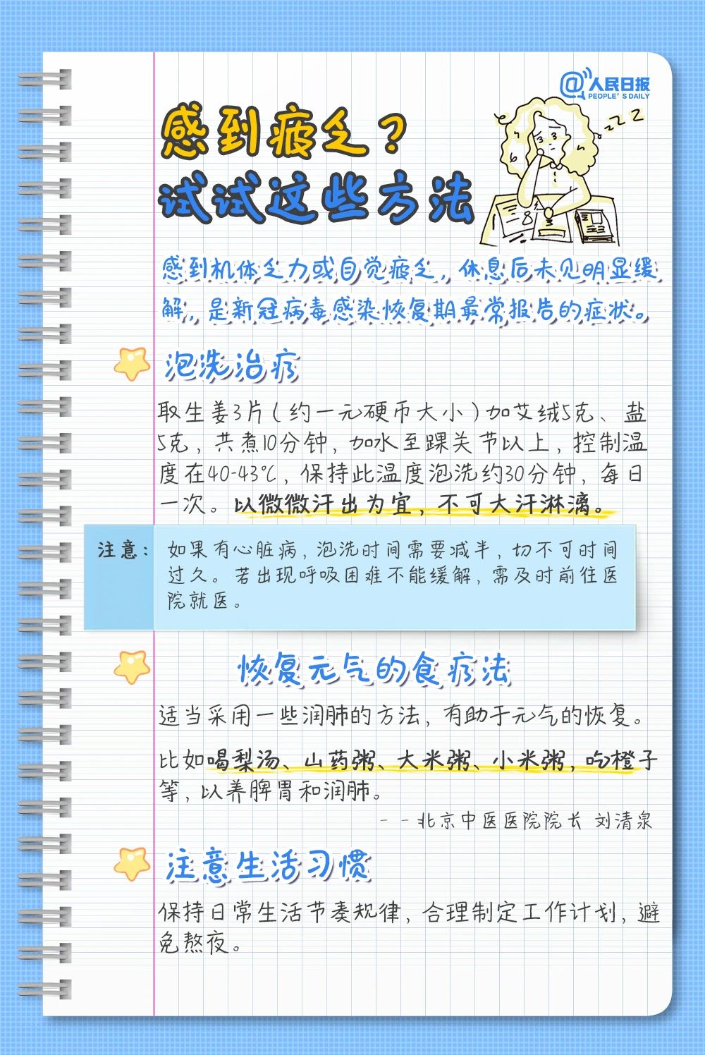 康復期需注意什么？一組手賬告訴你