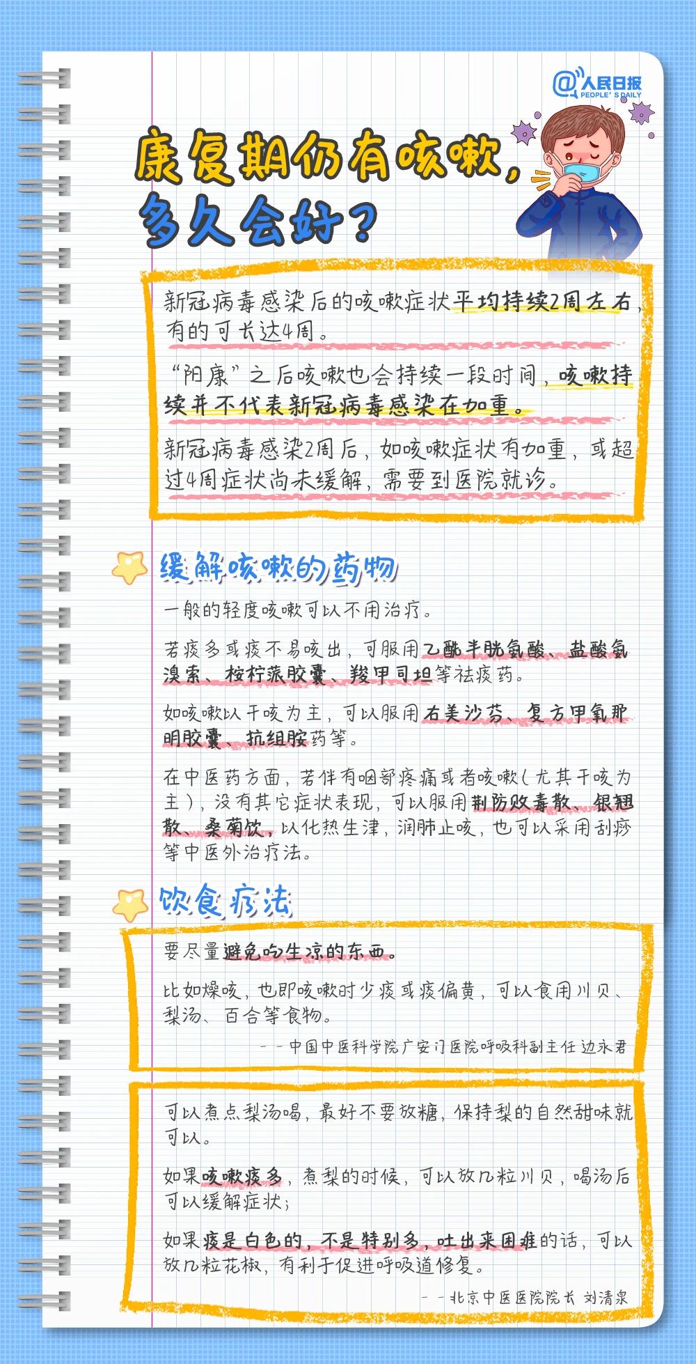 康復期需注意什么？一組手賬告訴你