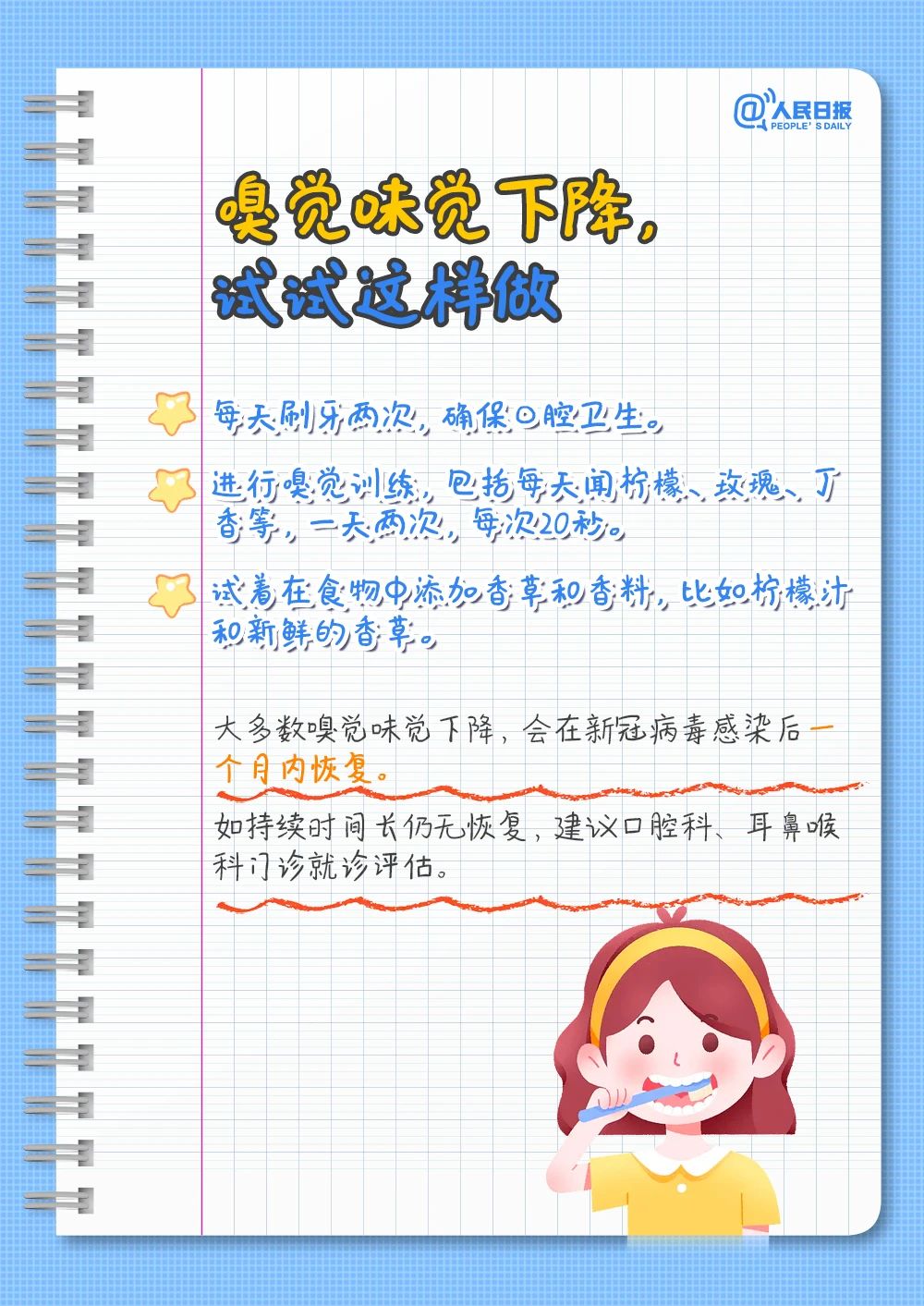 康復期需注意什么？一組手賬告訴你