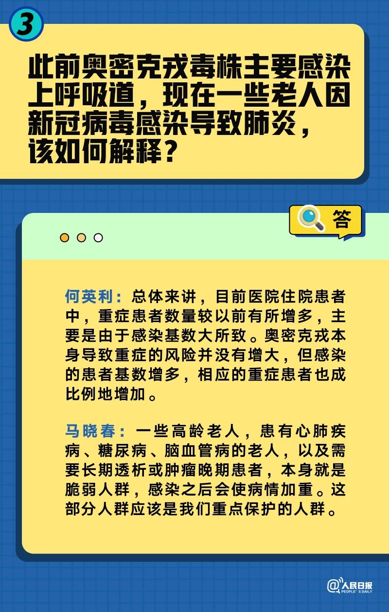原始毒株回來了嗎？高危人群咋預(yù)防？四問四答