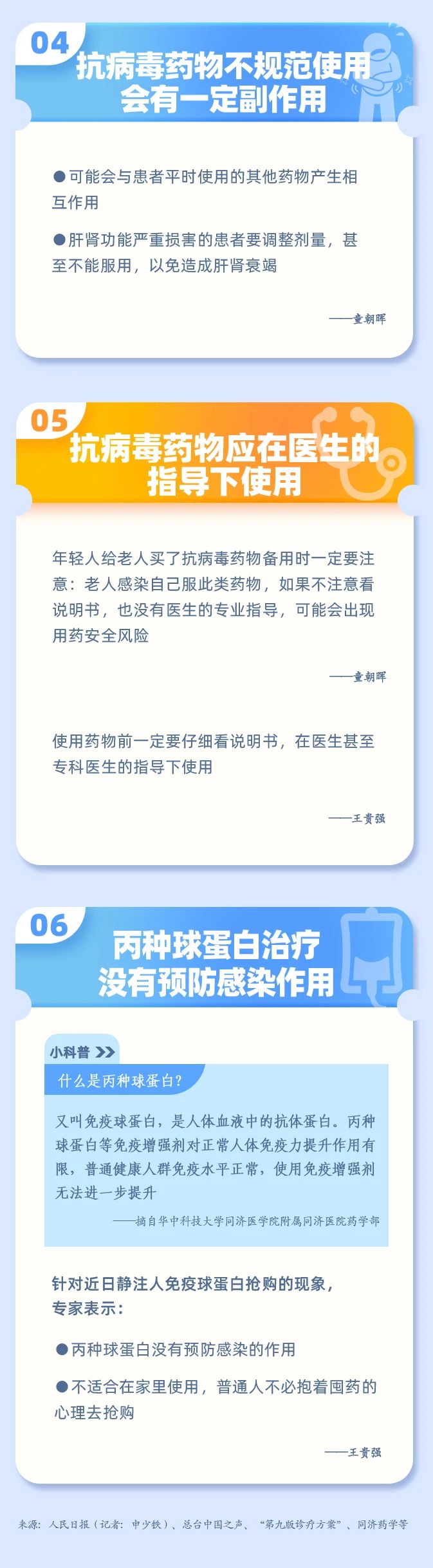 抗病毒藥物怎么用？丙種球蛋白能預(yù)防感染嗎？解答來了