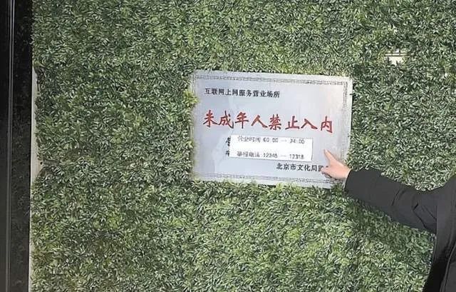 禁止！未成年不得進入