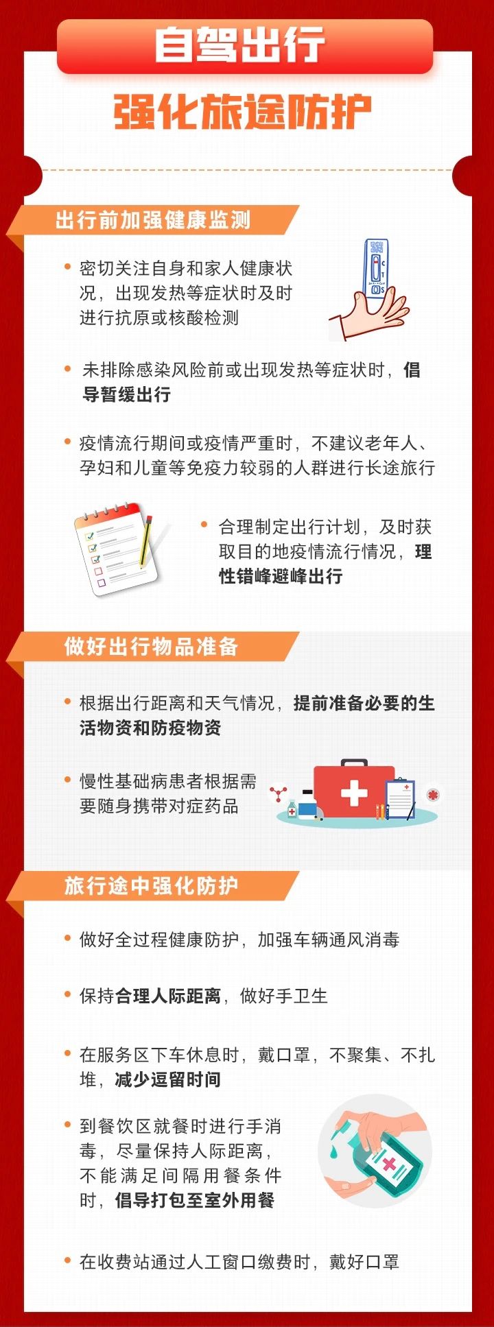 春運拉開大幕！這份出行防護指南請收好