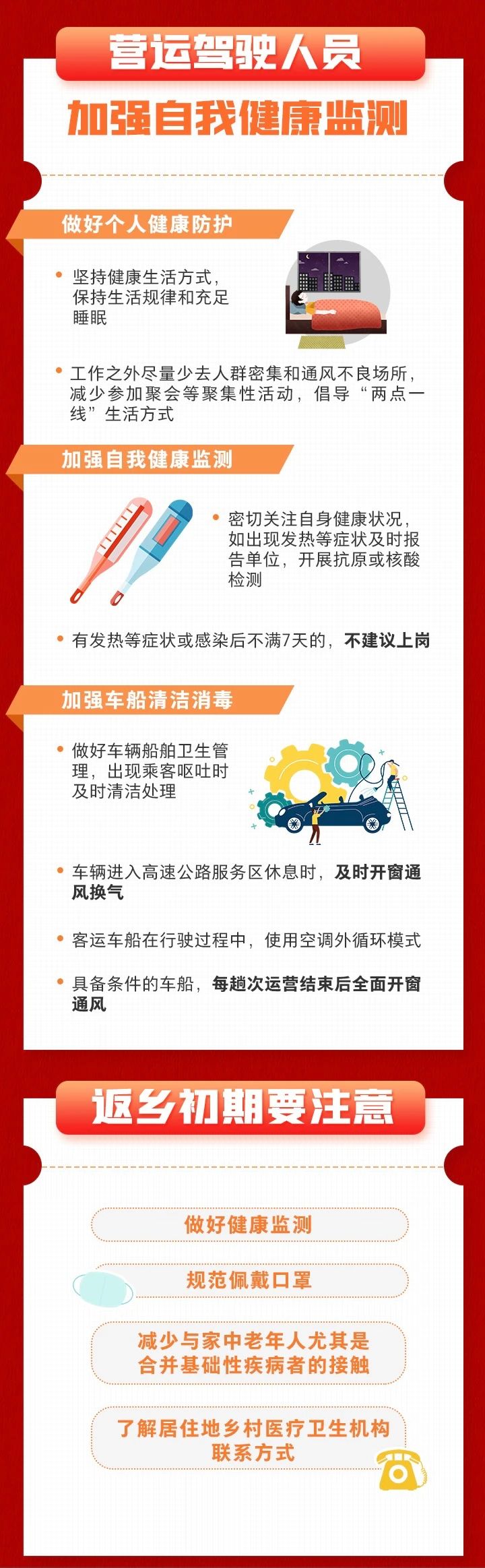 春運拉開大幕！這份出行防護指南請收好