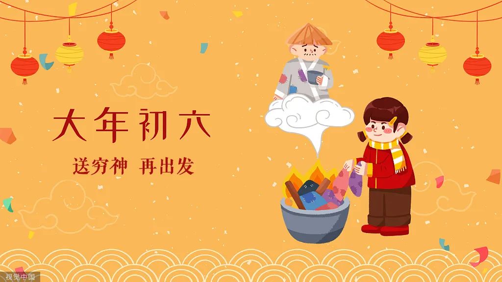 【網(wǎng)絡(luò)中國(guó)節(jié)?春節(jié)】大年初六，再出發(fā)！
