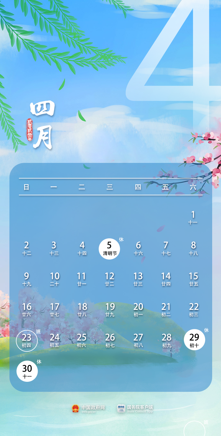 放假通知！“五一”連休5天！