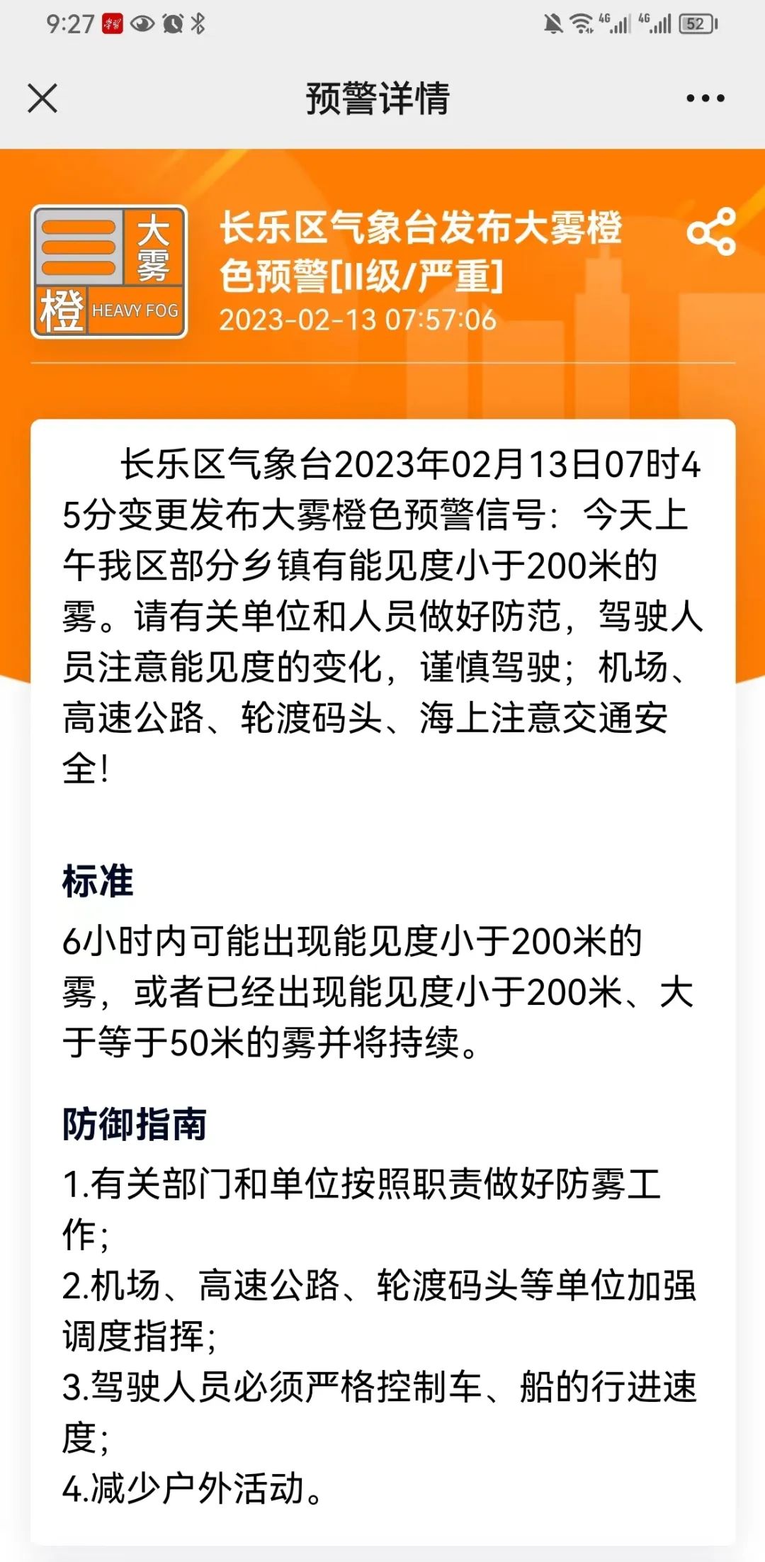 看不見(jiàn)了！今早長(zhǎng)樂(lè)……