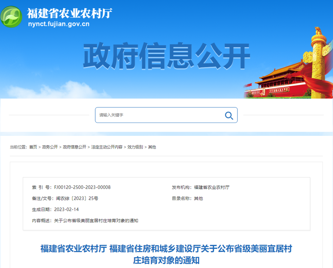 福建108個村莊被確定為省級培育對象！長樂2個村入選！