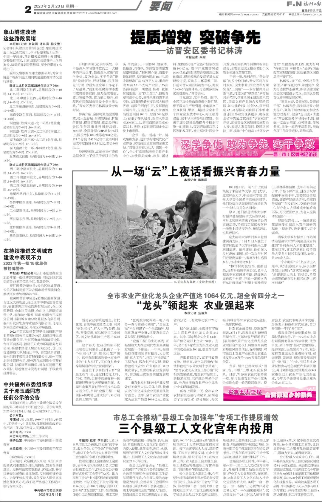 深學爭優(yōu) 敢為爭先 實干爭效丨專訪晉安區(qū)委書記林濤