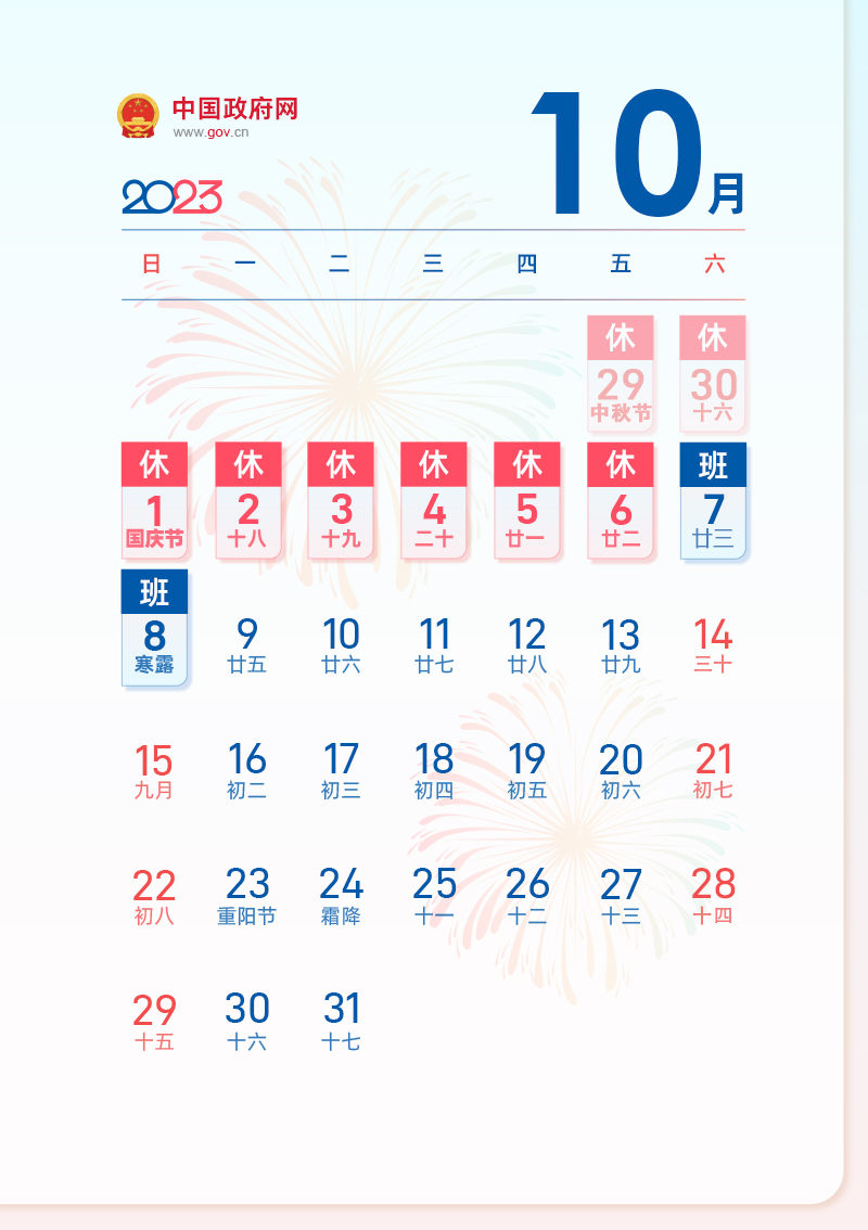 連放8天！最新放假通知