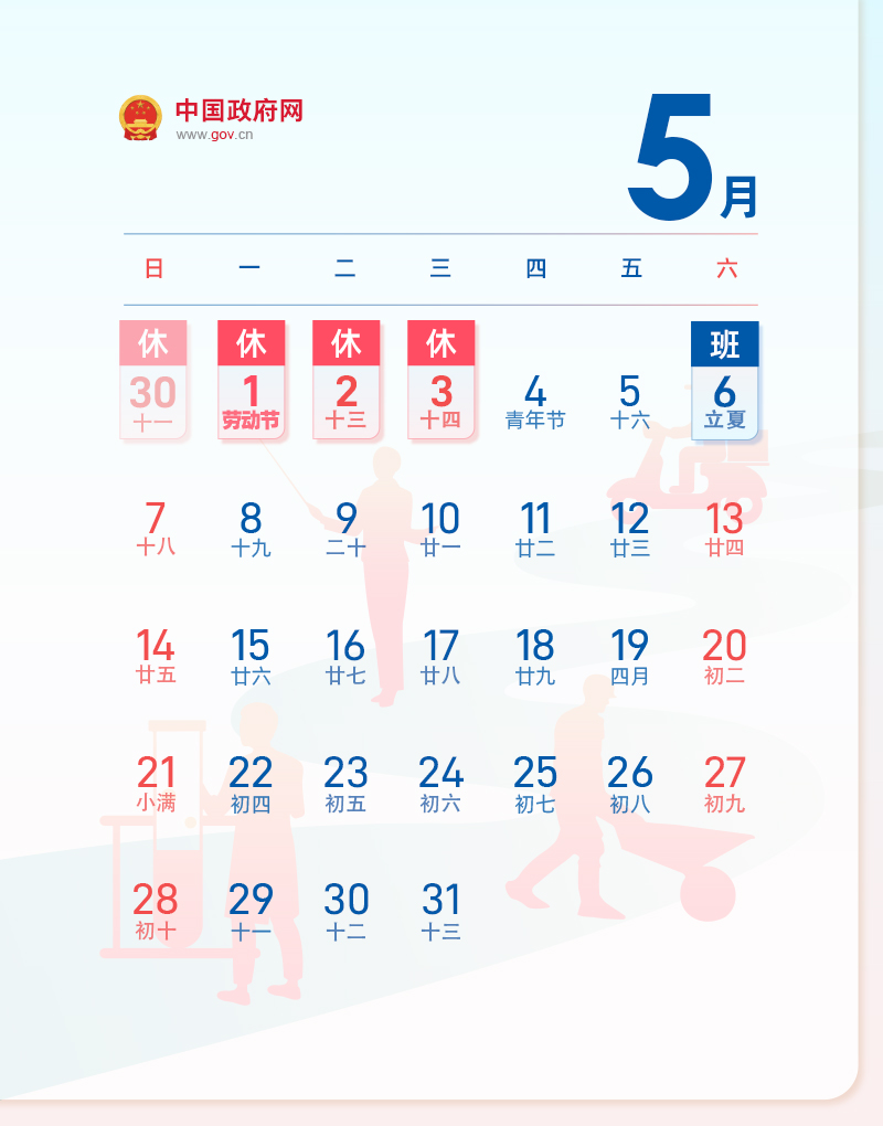 連放8天！最新放假通知