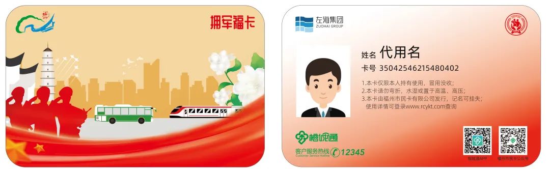 免費(fèi)乘坐公交地鐵！長(zhǎng)樂(lè)這些人可享受→