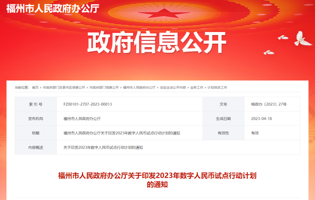 事關(guān)數(shù)字人民幣！福州印發(fā)最新行動(dòng)計(jì)劃