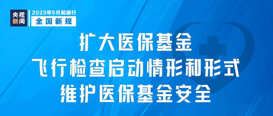 1日起，這些新規(guī)將影響你我生活