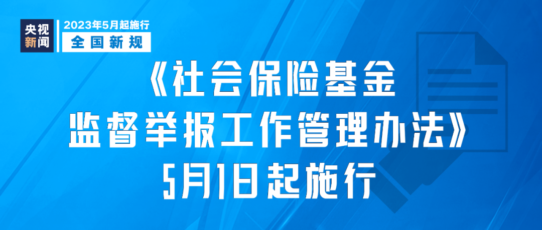 1日起，這些新規(guī)將影響你我生活