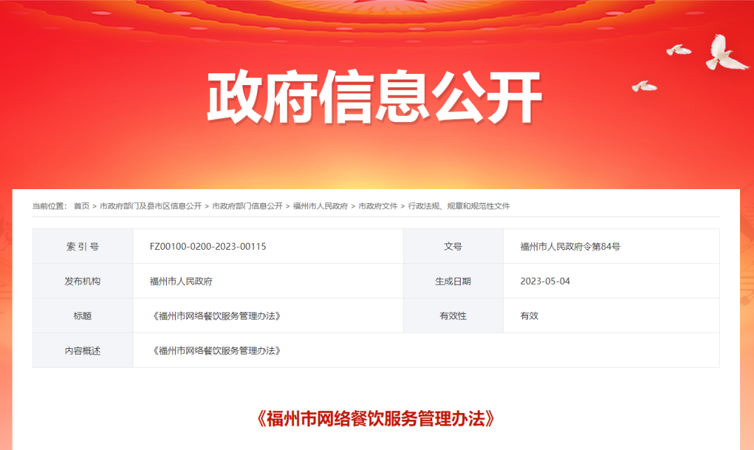 事關(guān)你的外賣！福州發(fā)布最新政府令