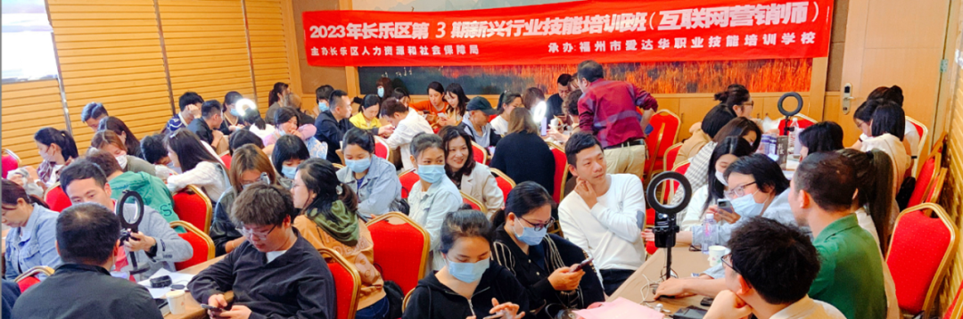 @長樂人，機會難得！這場培訓(xùn)已經(jīng)火熱開啟~