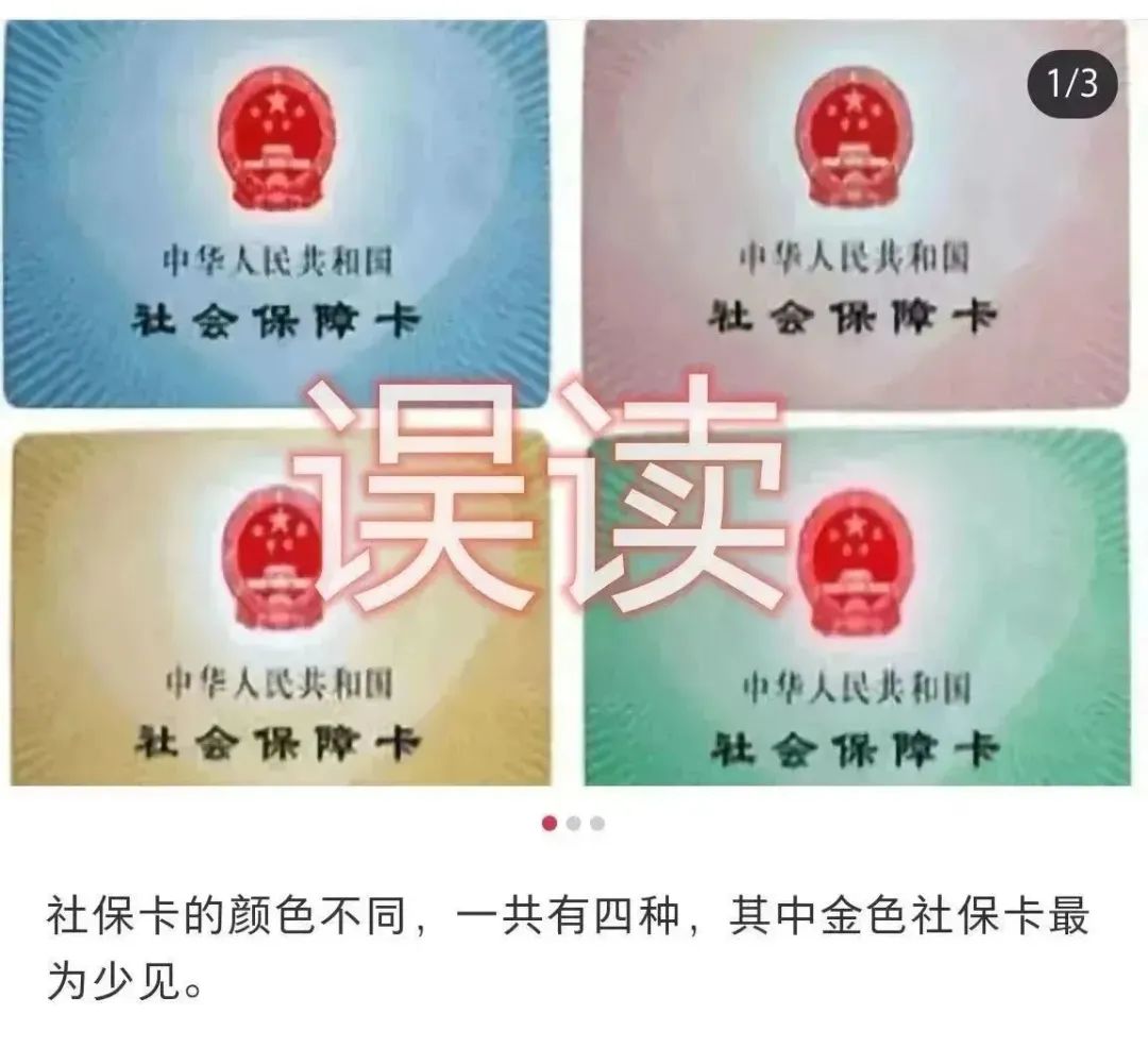 社保卡有四種顏色，而且功能不同？人社部最新回應