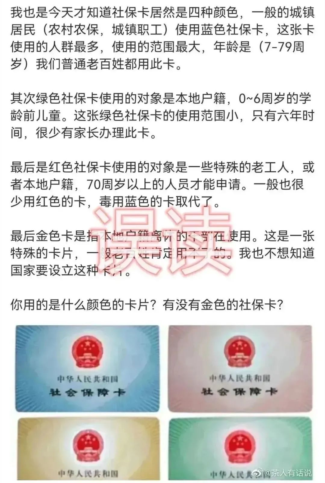 社保卡有四種顏色，而且功能不同？人社部最新回應