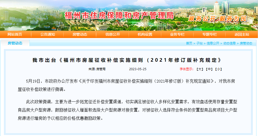 事關(guān)房子！有優(yōu)惠！福州發(fā)布新政……