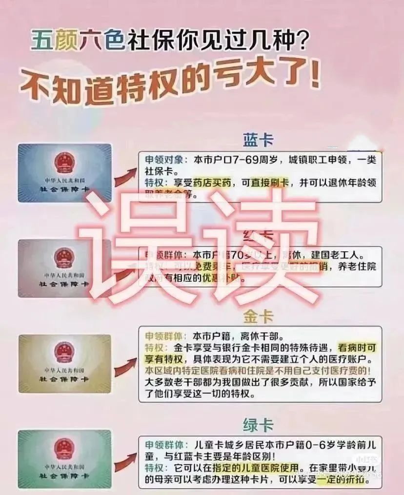 社保卡有四種顏色，而且功能不同？人社部最新回應