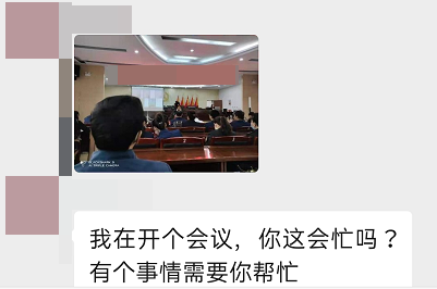緊急預(yù)警：“冒充領(lǐng)導(dǎo)”類詐騙出現(xiàn)！請(qǐng)廣大群眾務(wù)必提高警惕！