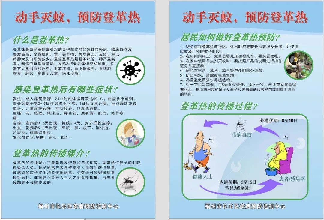 夏季高發(fā)！區(qū)疾控中心緊急提醒！