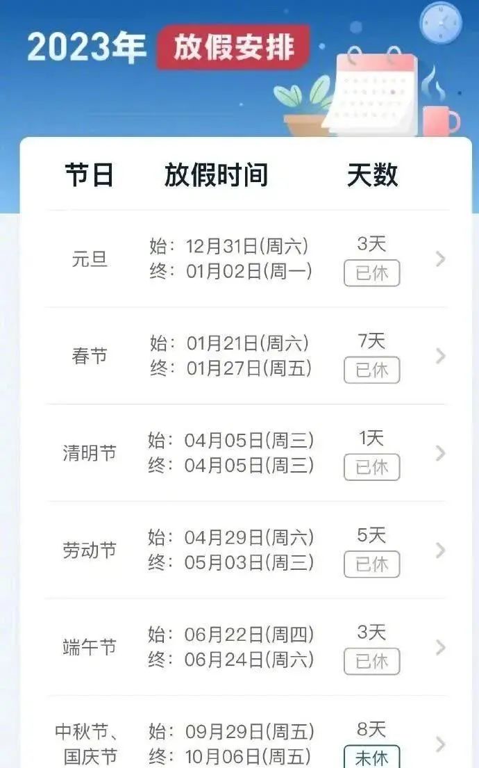 放假通知！連休8天！又是調(diào)休