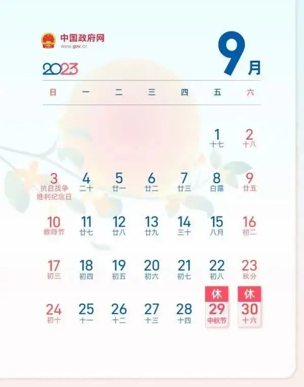 放假通知！連休8天！又是調(diào)休