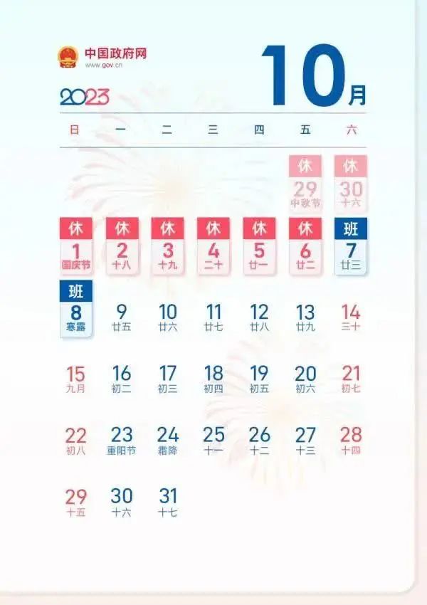 放假通知！連休8天！又是調(diào)休